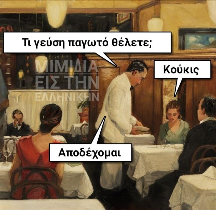 Αστεία memes, ατάκες, YOLO βίντεο, viral, αστεία video στο TikTok που ανέβηκαν στο διαδίκτυο και μας έκαναν να γελάσουμε.