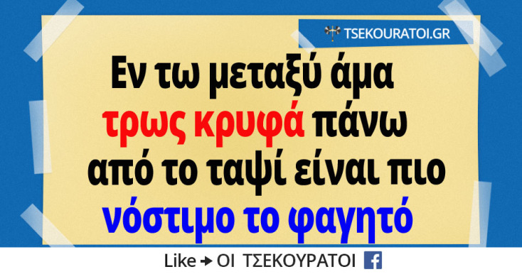 Αστεία memes, ατάκες, YOLO βίντεο, viral, αστεία video στο TikTok που ανέβηκαν στο διαδίκτυο και μας έκαναν να γελάσουμε.