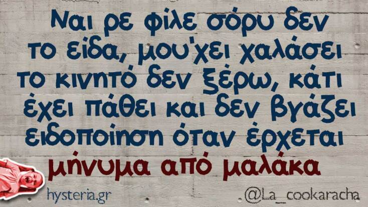 Αστεία memes, ατάκες, YOLO βίντεο, viral, αστεία video στο TikTok που ανέβηκαν στο διαδίκτυο και μας έκαναν να γελάσουμε.