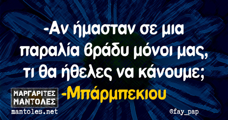 Αστεία memes, ατάκες, YOLO βίντεο, viral, αστεία video στο TikTok που ανέβηκαν στο διαδίκτυο και μας έκαναν να γελάσουμε.