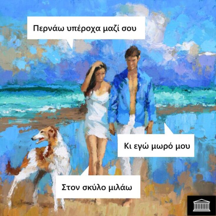 Αστεία memes, ατάκες, YOLO βίντεο, viral, αστεία video στο TikTok που ανέβηκαν στο διαδίκτυο και μας έκαναν να γελάσουμε.