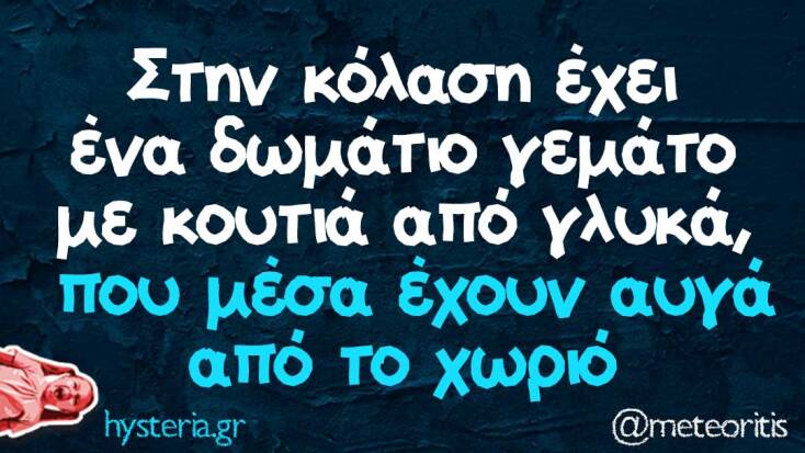 Αστεία memes, ατάκες, YOLO βίντεο, viral, αστεία video στο TikTok που ανέβηκαν στο διαδίκτυο και μας έκαναν να γελάσουμε.