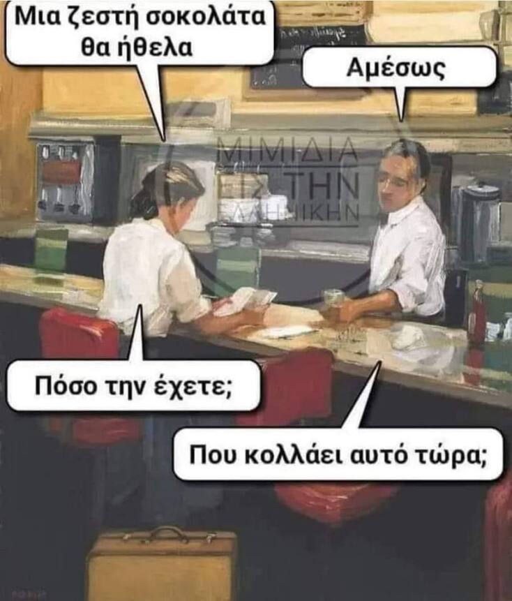 Αστεία memes, ατάκες, YOLO βίντεο, viral, αστεία video στο TikTok που ανέβηκαν στο διαδίκτυο και μας έκαναν να γελάσουμε.