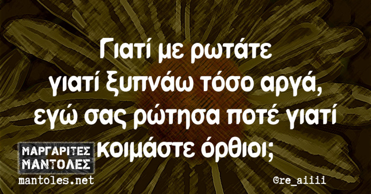 Αστεία memes, ατάκες, YOLO βίντεο, viral, αστεία video στο TikTok που ανέβηκαν στο διαδίκτυο και μας έκαναν να γελάσουμε.