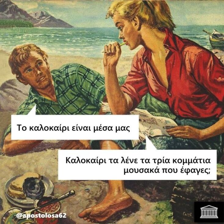 Αστεία memes, ατάκες, YOLO βίντεο, viral, αστεία video στο TikTok που ανέβηκαν στο διαδίκτυο και μας έκαναν να γελάσουμε.