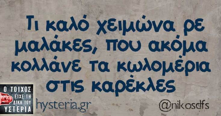 Αστεία memes, ατάκες, YOLO βίντεο, viral, αστεία video στο TikTok που ανέβηκαν στο διαδίκτυο και μας έκαναν να γελάσουμε.