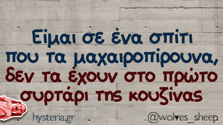 Αστεία memes, ατάκες, YOLO βίντεο, viral, αστεία video στο TikTok που ανέβηκαν στο διαδίκτυο και μας έκαναν να γελάσουμε.