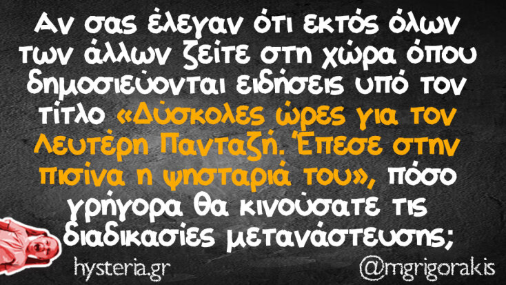 Αστεία memes, ατάκες, YOLO βίντεο, viral, αστεία video στο TikTok που ανέβηκαν στο διαδίκτυο και μας έκαναν να γελάσουμε.