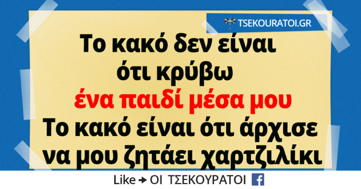 Αστεία memes, ατάκες, YOLO βίντεο, viral, αστεία video στο TikTok που ανέβηκαν στο διαδίκτυο και μας έκαναν να γελάσουμε.
