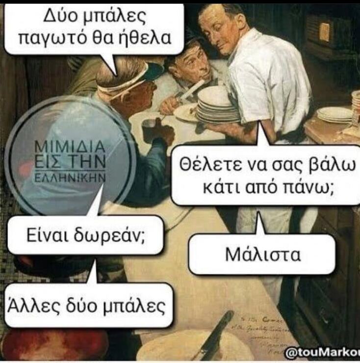 Αστεία memes, ατάκες, YOLO βίντεο, viral, αστεία video στο TikTok που ανέβηκαν στο διαδίκτυο και μας έκαναν να γελάσουμε.
