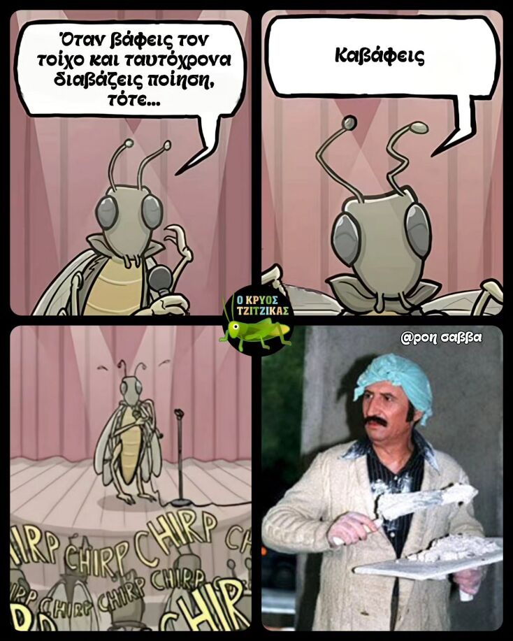 Αστεία memes, ατάκες, YOLO βίντεο, viral, αστεία video στο TikTok που ανέβηκαν στο διαδίκτυο και μας έκαναν να γελάσουμε.