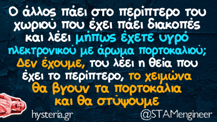 Αστεία memes, ατάκες, YOLO βίντεο, viral, αστεία video στο TikTok που ανέβηκαν στο διαδίκτυο και μας έκαναν να γελάσουμε.