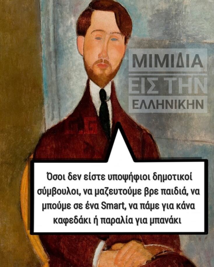 Αστεία memes, ατάκες, YOLO βίντεο, viral, αστεία video στο TikTok που ανέβηκαν στο διαδίκτυο και μας έκαναν να γελάσουμε.