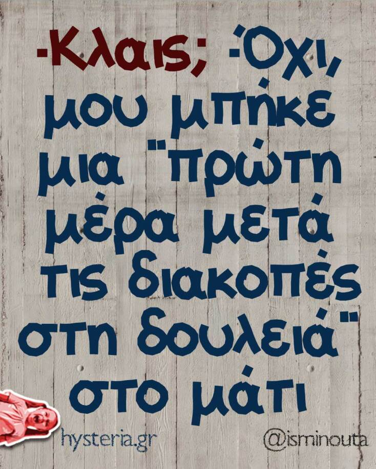 Αστεία memes, ατάκες, YOLO βίντεο, viral, αστεία video στο TikTok που ανέβηκαν στο διαδίκτυο και μας έκαναν να γελάσουμε.