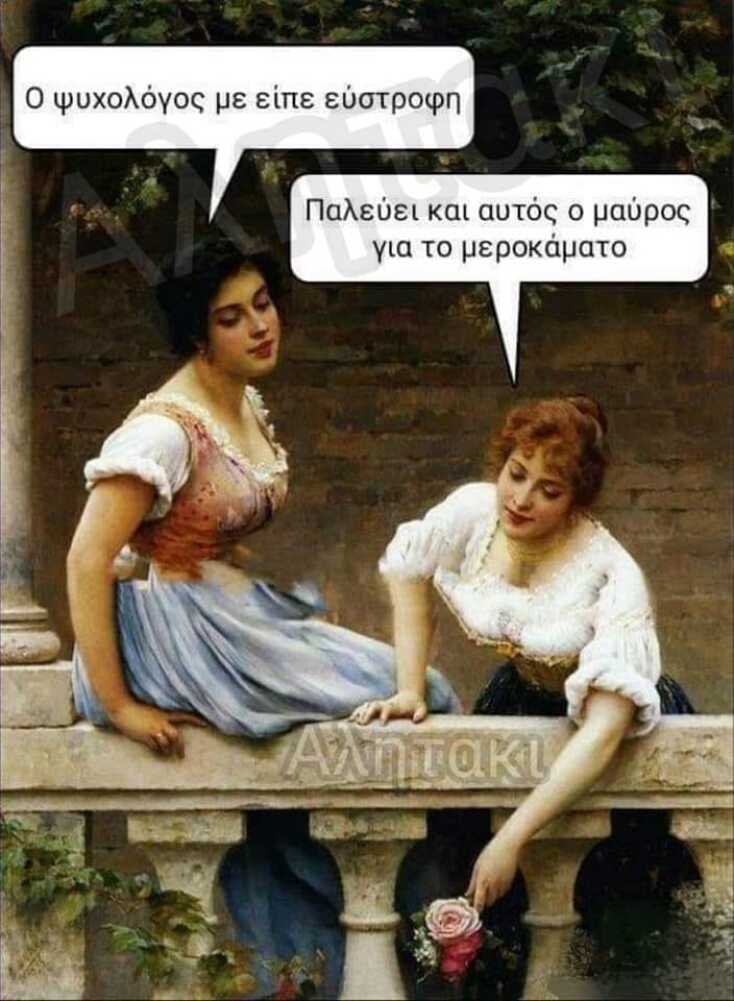 Αστεία memes, ατάκες, YOLO βίντεο, viral, αστεία video στο TikTok που ανέβηκαν στο διαδίκτυο και μας έκαναν να γελάσουμε.