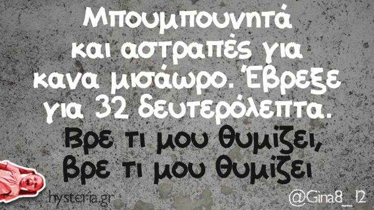 Αστεία memes, ατάκες, YOLO βίντεο, viral, αστεία video στο TikTok που ανέβηκαν στο διαδίκτυο και μας έκαναν να γελάσουμε.