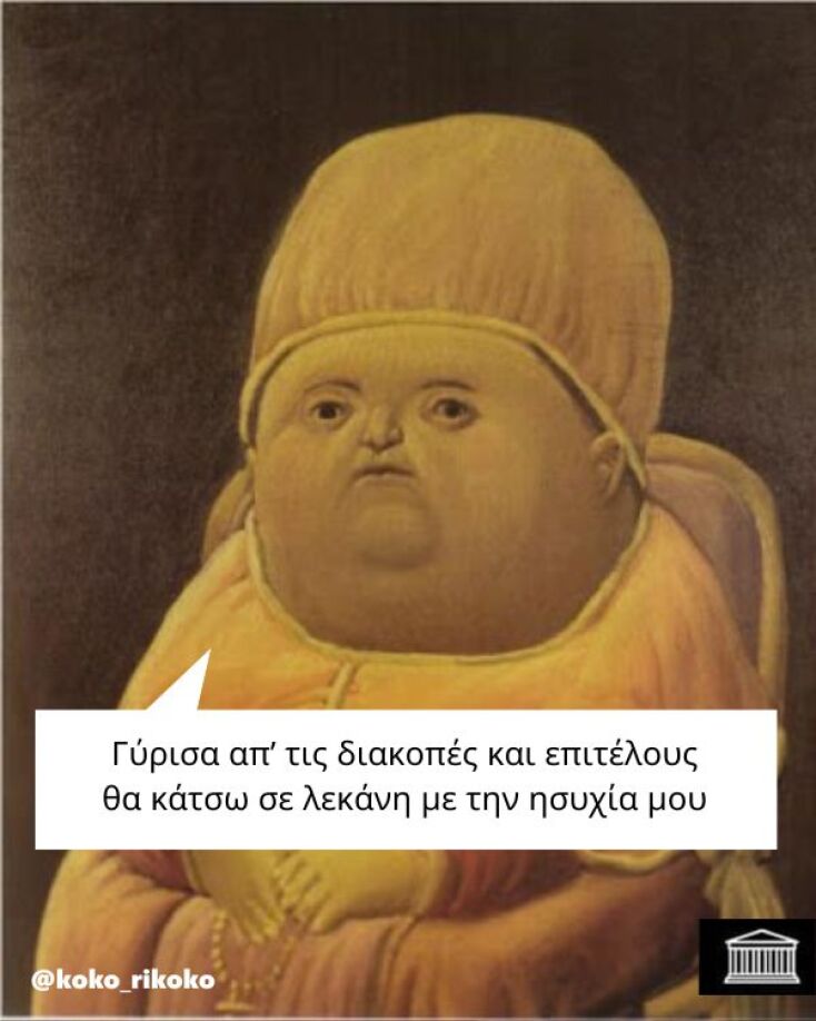 Αστεία memes, ατάκες, YOLO βίντεο, viral, αστεία video στο TikTok που ανέβηκαν στο διαδίκτυο και μας έκαναν να γελάσουμε.