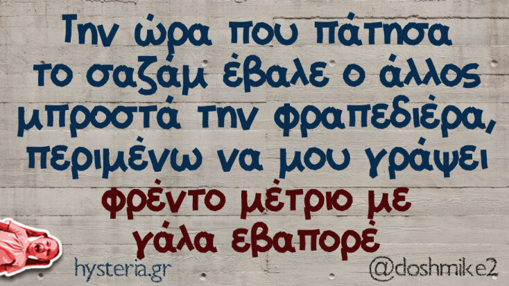 Αστεία memes, ατάκες, YOLO βίντεο, viral, αστεία video στο TikTok που ανέβηκαν στο διαδίκτυο και μας έκαναν να γελάσουμε.