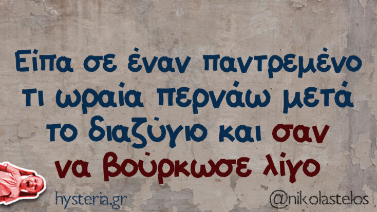 Αστεία memes, ατάκες, YOLO βίντεο, viral, αστεία video στο TikTok που ανέβηκαν στο διαδίκτυο και μας έκαναν να γελάσουμε.