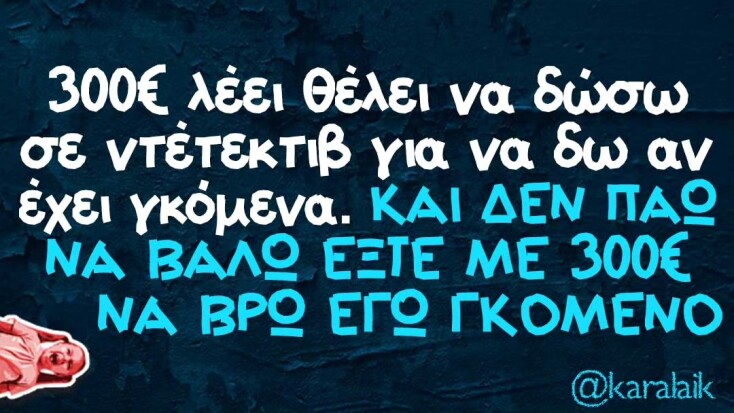 Αστεία memes, ατάκες, YOLO βίντεο, viral, αστεία video στο TikTok που ανέβηκαν στο διαδίκτυο και μας έκαναν να γελάσουμε.