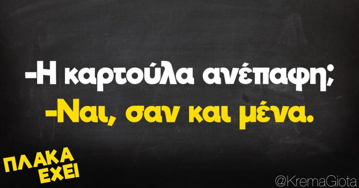 Αστεία memes, ατάκες, YOLO βίντεο, viral, αστεία video στο TikTok που ανέβηκαν στο διαδίκτυο και μας έκαναν να γελάσουμε.