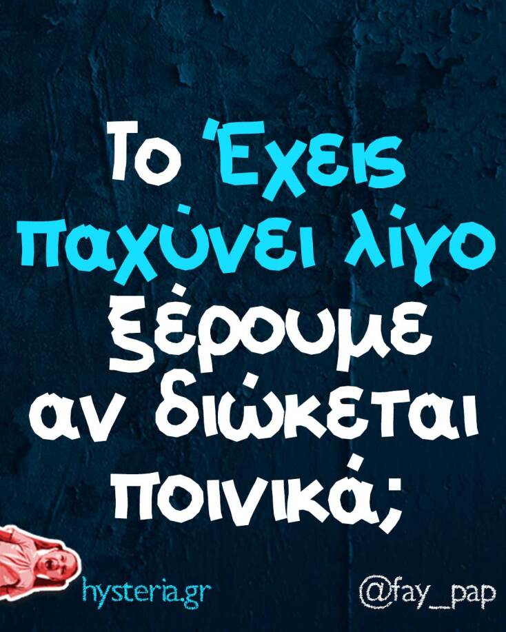 Αστεία memes, ατάκες, YOLO βίντεο, viral, αστεία video στο TikTok που ανέβηκαν στο διαδίκτυο και μας έκαναν να γελάσουμε.