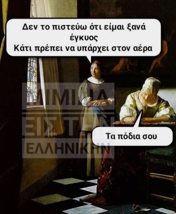 Αστεία memes, ατάκες, YOLO βίντεο, viral, αστεία video στο TikTok που ανέβηκαν στο διαδίκτυο και μας έκαναν να γελάσουμε.