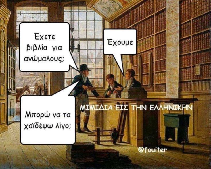 Αστεία memes, ατάκες, YOLO βίντεο, viral, αστεία video στο TikTok που ανέβηκαν στο διαδίκτυο και μας έκαναν να γελάσουμε.