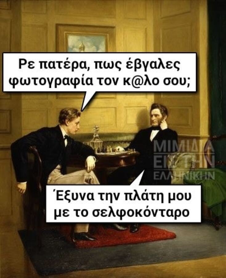 Αστεία memes, ατάκες, YOLO βίντεο, viral, αστεία video στο TikTok που ανέβηκαν στο διαδίκτυο και μας έκαναν να γελάσουμε.