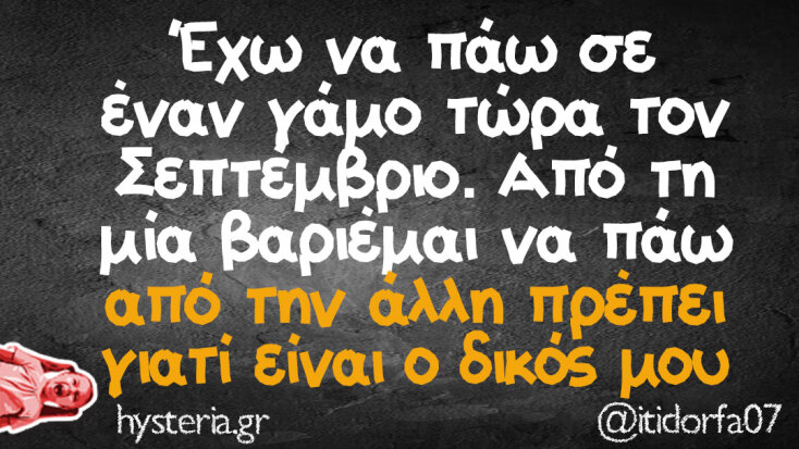 Αστεία memes, ατάκες, YOLO βίντεο, viral, αστεία video στο TikTok που ανέβηκαν στο διαδίκτυο και μας έκαναν να γελάσουμε.