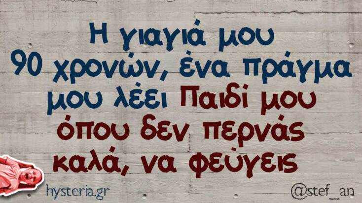 Αστεία memes, ατάκες, YOLO βίντεο, viral, αστεία video στο TikTok που ανέβηκαν στο διαδίκτυο και μας έκαναν να γελάσουμε.