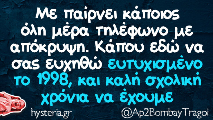 Αστεία memes, ατάκες, YOLO βίντεο, viral, αστεία video στο TikTok που ανέβηκαν στο διαδίκτυο και μας έκαναν να γελάσουμε.