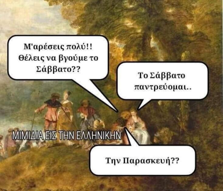 Αστεία memes, ατάκες, YOLO βίντεο, viral, αστεία video στο TikTok που ανέβηκαν στο διαδίκτυο και μας έκαναν να γελάσουμε.