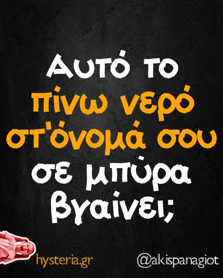 Αστεία memes, ατάκες, YOLO βίντεο, viral, αστεία video στο TikTok που ανέβηκαν στο διαδίκτυο και μας έκαναν να γελάσουμε.