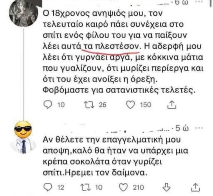 Αστεία memes, ατάκες, YOLO βίντεο, viral, αστεία video στο TikTok που ανέβηκαν στο διαδίκτυο και μας έκαναν να γελάσουμε.