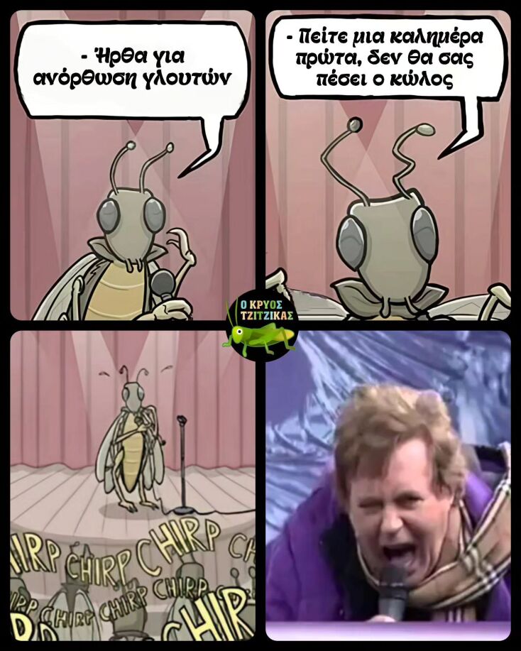 Αστεία memes, ατάκες, YOLO βίντεο, viral, αστεία video στο TikTok που ανέβηκαν στο διαδίκτυο και μας έκαναν να γελάσουμε.