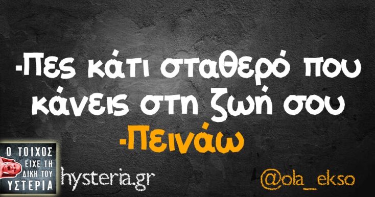 Αστεία memes, ατάκες, YOLO βίντεο, viral, αστεία video στο TikTok που ανέβηκαν στο διαδίκτυο και μας έκαναν να γελάσουμε.