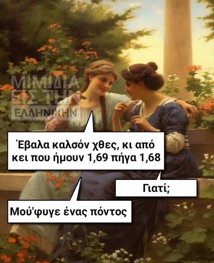 Αστεία memes, ατάκες, YOLO βίντεο, viral, αστεία video στο TikTok που ανέβηκαν στο διαδίκτυο και μας έκαναν να γελάσουμε.