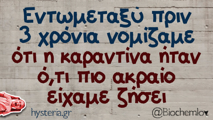 Αστεία memes, ατάκες, YOLO βίντεο, viral, αστεία video στο TikTok που ανέβηκαν στο διαδίκτυο και μας έκαναν να γελάσουμε.