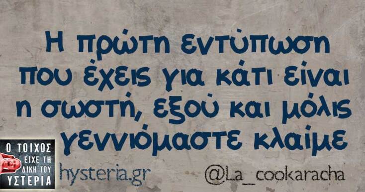 Αστεία memes, ατάκες, YOLO βίντεο, viral, αστεία video στο TikTok που ανέβηκαν στο διαδίκτυο και μας έκαναν να γελάσουμε.