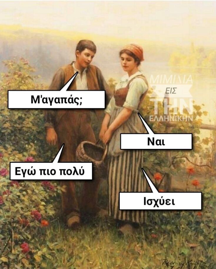 Αστεία memes, ατάκες, YOLO βίντεο, viral, αστεία video στο TikTok που ανέβηκαν στο διαδίκτυο και μας έκαναν να γελάσουμε.