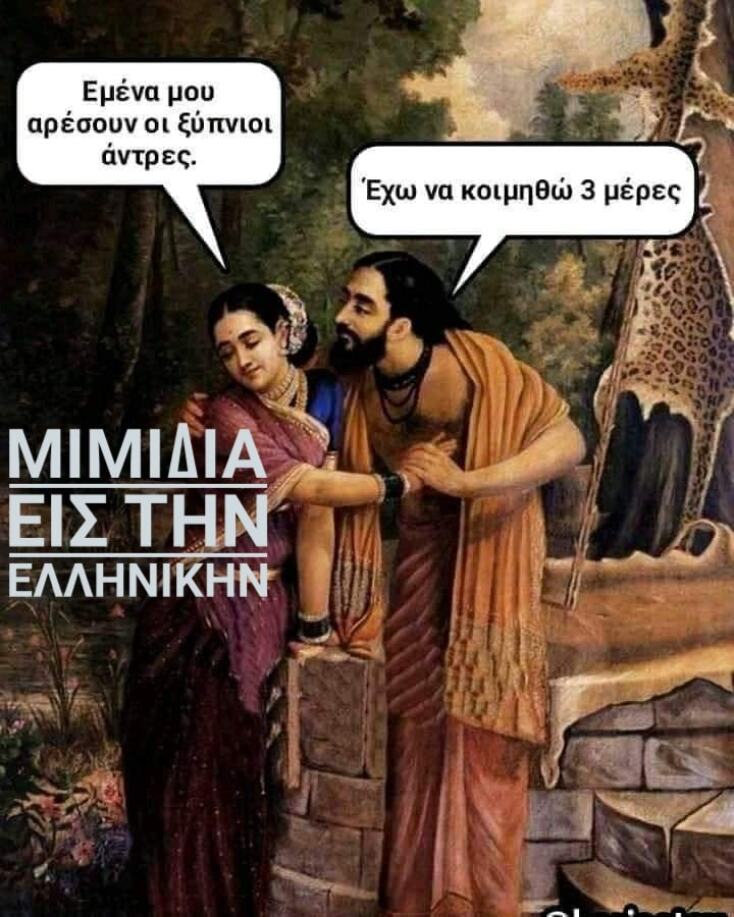 Αστεία memes, ατάκες, YOLO βίντεο, viral, αστεία video στο TikTok που ανέβηκαν στο διαδίκτυο και μας έκαναν να γελάσουμε.