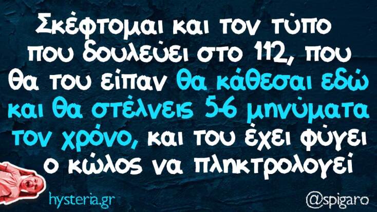 Αστεία memes, ατάκες, YOLO βίντεο, viral, αστεία video στο TikTok που ανέβηκαν στο διαδίκτυο και μας έκαναν να γελάσουμε.