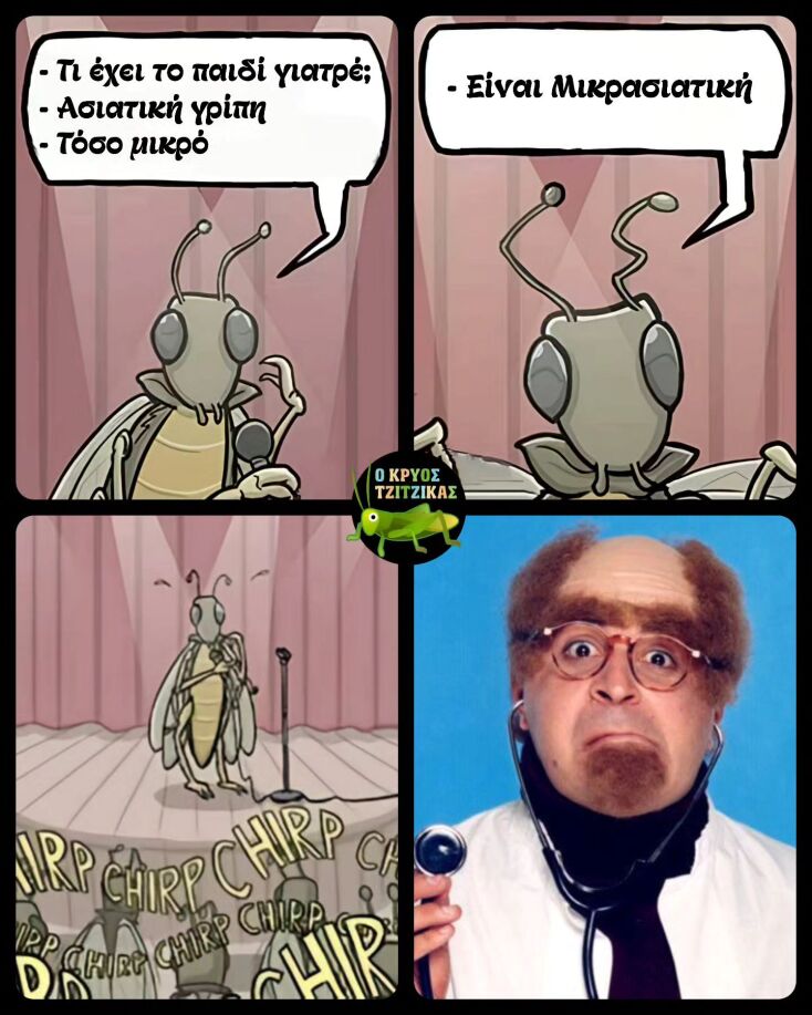 Αστεία memes, ατάκες, YOLO βίντεο, viral, αστεία video στο TikTok που ανέβηκαν στο διαδίκτυο και μας έκαναν να γελάσουμε.