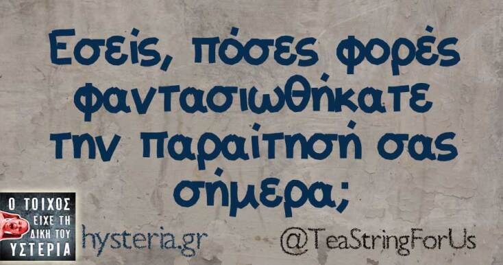 Αστεία memes, ατάκες, YOLO βίντεο, viral, αστεία video στο TikTok που ανέβηκαν στο διαδίκτυο και μας έκαναν να γελάσουμε.