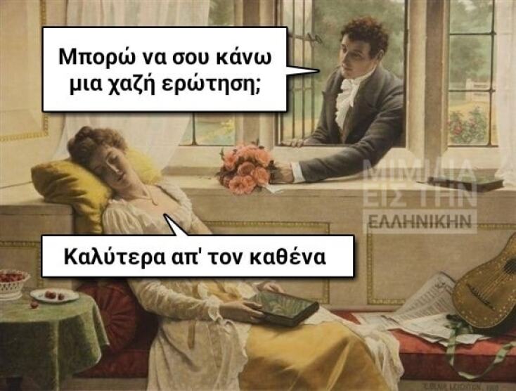 Αστεία memes, ατάκες, YOLO βίντεο, viral, αστεία video στο TikTok που ανέβηκαν στο διαδίκτυο και μας έκαναν να γελάσουμε.