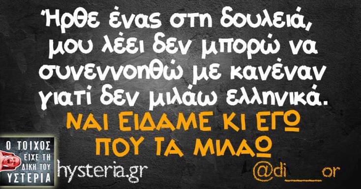 Αστεία memes, ατάκες, YOLO βίντεο, viral, αστεία video στο TikTok που ανέβηκαν στο διαδίκτυο και μας έκαναν να γελάσουμε.