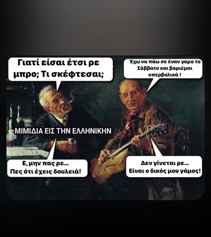 Αστεία memes, ατάκες, YOLO βίντεο, viral, αστεία video στο TikTok που ανέβηκαν στο διαδίκτυο και μας έκαναν να γελάσουμε.