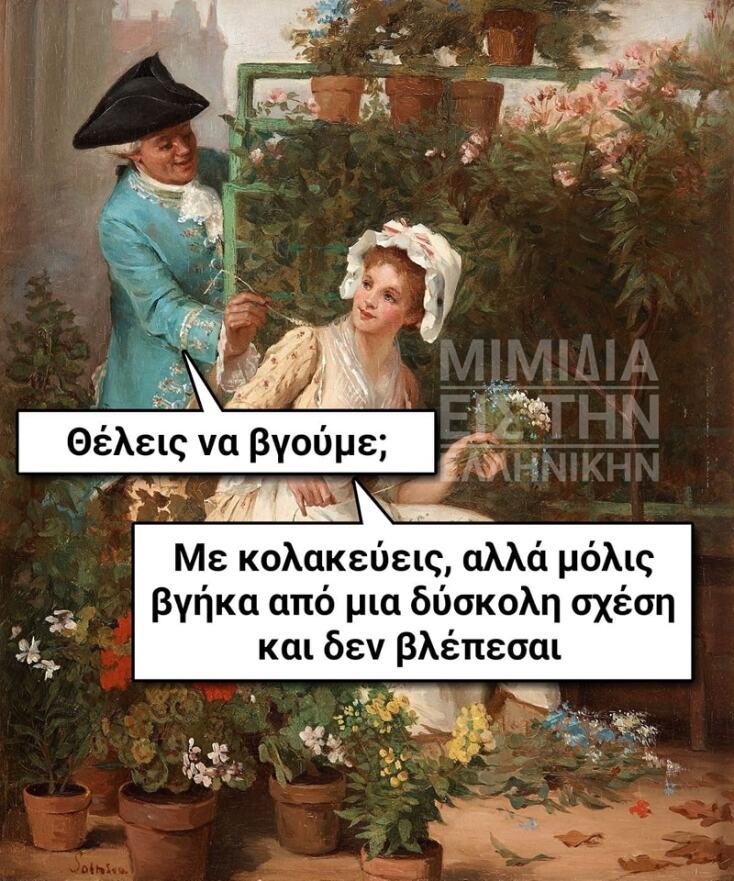 Αστεία memes, ατάκες, YOLO βίντεο, viral, αστεία video στο TikTok που ανέβηκαν στο διαδίκτυο και μας έκαναν να γελάσουμε.