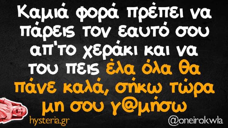 Αστεία memes, ατάκες, YOLO βίντεο, viral, αστεία video στο TikTok που ανέβηκαν στο διαδίκτυο και μας έκαναν να γελάσουμε.